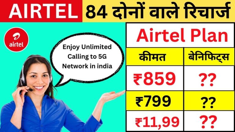 Airtel 84 Day Recharge Plan