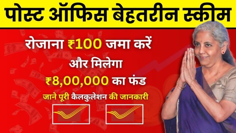 Post Office Scheme in hindi